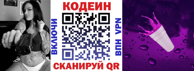 Кодеин Purple Drank omg вход Вилючинск